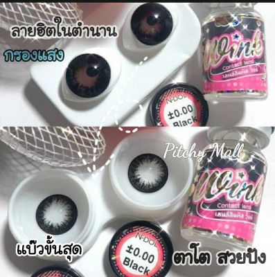 📌 สุดปัง มีค่าสายตา 📌 Wink N-Dol Black  บิ๊กอาย สุดปัง คอนแทคเลนส์ รายเดือน มีอย แถมตลับฟรี  เลนส์นิ่ม สวยปังมาก