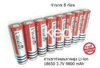 ถ่านชาร์จคุณภาพสูง Li-ion 18650 3.7V 9800 mAh พร้อมใช้งาน (  8 ก้อน )