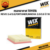 WIX กรองอากาศ TOYOTA REVO 2.4/2.8,FORTUNER ,INNOVA 2.0/2.8 ปี 2016 รหัส WA11078A