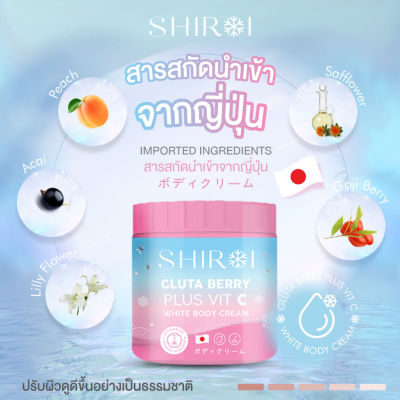 (ของแท้100%) กลูต้าชิโรอิ SHIROI GLUTA กลูต้าเบอรี่พลัส วิตซี ผิวขาวกระจ่างใส ลดรอยแตก หมองคล้ำ