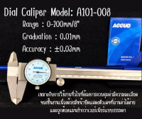 Dial Caliper เวอร์เนียร์นาฬิกา (แบบหน้าปัทม์) ขนาด 8 นิ้ว