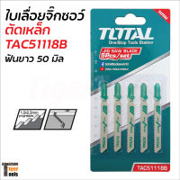 TOTAL ใบเลื่อยจิ๊กซอว์ รุ่น TAC51118B ขนาดความยาวฟัน 50 มิล สำหรับตัดเหล็ก หนา 2.5-6 มิล