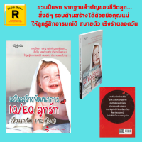 หนังสือเลี้ยงลูก เสริมสร้างพัฒนาการ IQ/EQ ลูกรัก (วัยแรกเกิด 1-12 เดือน) : อาหารของคุณแม่สำคัญต่อลูกแรกเกิด