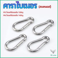 Eliana คาราไบเนอร์ ตะขอแขวน ตะขอคล้องสายสลิง carabiner