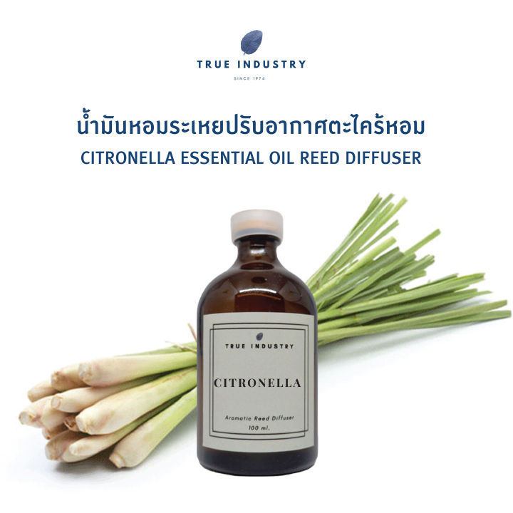 น้ำมันหอมระเหย-ตะไคร้หอม-สำหรับปรับอากาศ-citronella-essential-oil-reed-diffuser