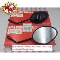 กระจก แท้ศูนย์ FINO FI/FINO 125(YAMAHA FINO115I/FINO125/ยามาฮ่า  ฟีโน่ 115 (หัวฉีด)/ฟีโน่ 125) กระจกมองหลัง #กระจกมองข้างแต่ง  #กระจกข้าง  #ของแต่งมอไซค์  #กระจกข้างมอเตอร์ไซค์