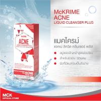 Mckrime Acne Liquid Cleanser Plus 120 ml แมคไครม์ ทำความสะอาดผิวหน้า (**ล้างหน้าขวดแดง**)  ( 1/11/24)