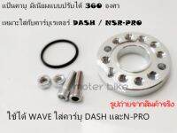 แป้นคาบู มิเนียมแบบปรับได้ 360 องศา *สีเงิน เหมาะใส่กับคาร์บูเรเตอร์ DASH/NSR-PRO หรือ ( เวฟ ที่ใส่คาร์บู DASH และN-PRO) เลสเลส