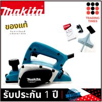 MAKITA รุ่น M1902B กบไสไม้ 3"  ไสลึก 1 มม. 580 W  ของแท้  รับประกัน 1 ปี ( มาแทน MT192 )