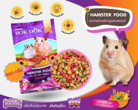 อาหารหนูแฮมสเตอร์ BOKDOK บีอกด๊อก อาหารหนู แฮมเสตอร์ hamster 500g