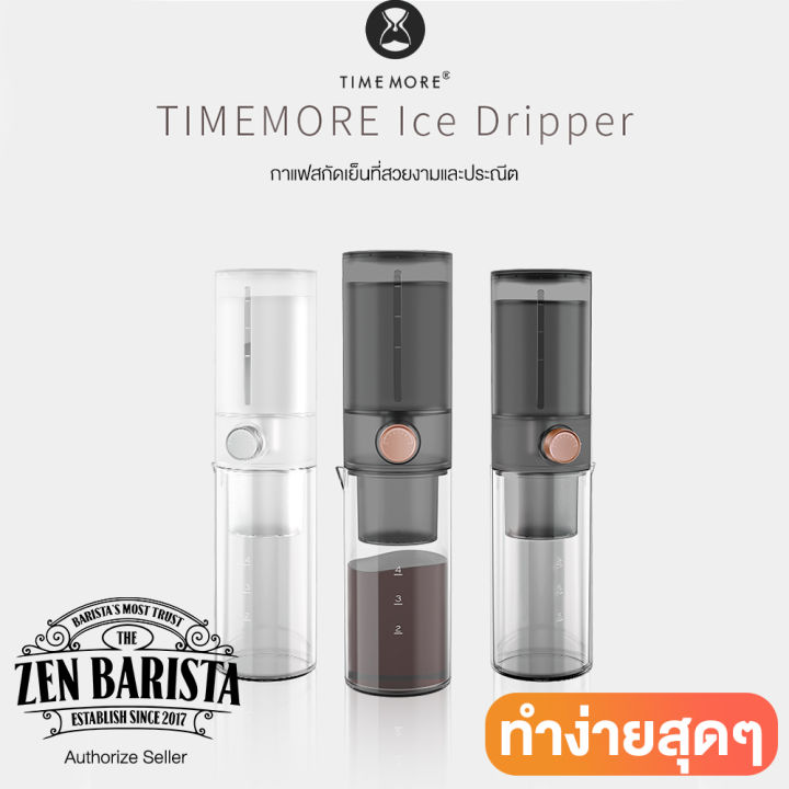 timemore-icedrip-อุปกรณ์สำหรับดริปเย็นและไอซ์ดริป-timemore-มีรับประกัน