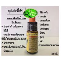 buyme สัตว์เลี้ยง ซุปเปอร์โด๊ป นก วิตามินอาหารเสริม ของใช้สัตว์