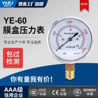 ☏✼ pressure gauge YE-60 overpressure prevention type micro 0-40kpa multi-high hydraulic kilopascal