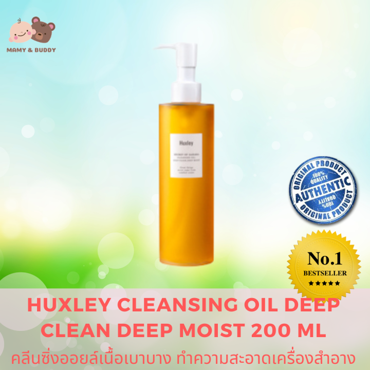 HUXLEY CLEANSING OIL DEEP CLEAN DEEP MOIST 200 ml. คลีนซิ่งออยล์เนื้อ