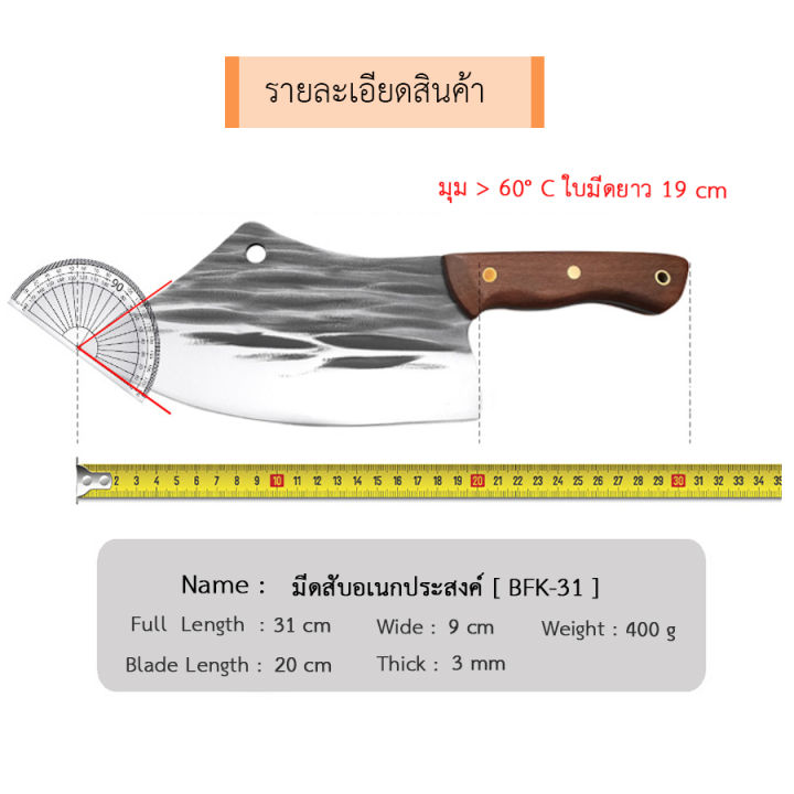 มีดสับอเนกประสงค์-มีดปังตอปลายแหลม-คม-ทน-แข็งแรง-ขายดีต้องรุ่น-bfk-31