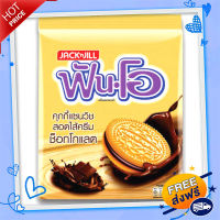 ?ส่งฟรี [ไม่ต้องใช้โค้ด] ฟันโอ คุกกี้แซนวิชสอดไส้ครีมช็อคโกแลต 45 กรัม (แพ็ก 12 ชิ้น)