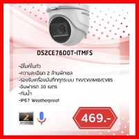 ✨✨BEST SELLER?? กล้องHikvision DS2CE 76DOT-ITMFS 2 ล้านพิกเซล มีไมค์ในตัว ##ทีวี กล่องรับสัญญาน กล่องทีวี กล่องดิจิตัล รีโมท เครื่องบันทึก กล้องวงจรปิด จานดาวเทียม AV HDMI TV