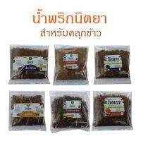 genuine ☜Nittaya Curry Paste น้ำพริก นิตยา ขนาด 100 กรัม❁