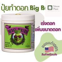 [ready stock]⭐⭐Big Bud ปุ๋ยทำดอก 130 กรัม เร่งดอก เพิ่มขนาดดอก ของแท้ 100% จาก Advanced Nutrientsมีบริการเก็บเงินปลายทาง⭐⭐