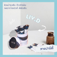 LIV.D ลิฟดี บำรุงตับ ขับล้างสารพิษ