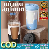 CCStore แก้วคนอัตโนมัติ แก้วคนกาแฟ แก้วปั่นโปตีน แก้วคนรุ่นใหม่430ml แก้วน้ำ แก้วน้ำออกกำลังกาย แก้วคน