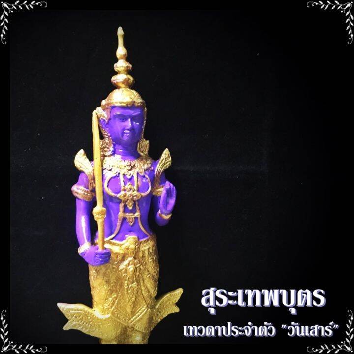 สุระเทพบุตร-เทวดาประจำตัววันเกิดวันเสาร์-กว้าง3นิ้ว-สูง15นิ้ว-ผู้ใดบูชาเทวดาประจำวันเกิดจะส่งผลให้ชีวิตราบรื่นร่มเย็น-ทำสิ่งใดสำเร็จง่าย