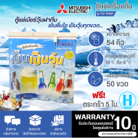 TRIMOND ตู้แช่เบียร์วุ้น 50 ขวด ตู้แช่ ไตรมอนด์ 5.4 คิว รุ่นใหม่ TCF-B155F รับประกันศูนย์มิตซูบิชิ 5 ปี จัดส่งทั่วไทย ราคาถูก เก็บเงินปลายทาง