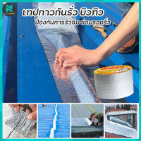 Nano Tape เทปติดหลังคากันเเตกราว กันรั่ว เทปกันน้ำป้องกันการรั่วซึม ซ่อมรอยรั่ว ท่อรั่ว กาวเหนียวชนิดพิเศษ ใช้ดีมาก