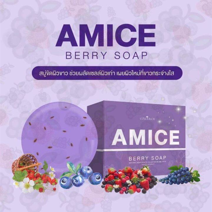 สบู่เอมิส-สบู่ผิวเผือก-amice-gluta-berry-soap-by-collarich-ขนาด-70-กรัม-3-ก้อน