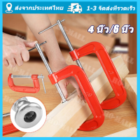 ปากกาจับชิ้นงานตัวซี ราคาส่ง  ซีแคลมป์ 2,3,4.5,6,8,10 นิ้ว C-Clamp ปากกาจับชิ้นงาน ปากกาตัวซี ตัวจับ ชิ้นงาน clamp จับชิ้นงาน f แคลมป์ ซีแคลมป์ แคมจับชิ้นงาน