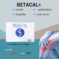 Betacal+ เบต้าแคล เบตาแคล เหมาะสำหรับผู้ที่ปวดเข่า ปวดข้อ ปวดหลัง ปวดคอ หมดกังวลเรื่องกระดูกและไขข้อ ด้วยส่วนผสมนำเข้าจาก USA