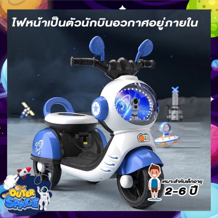 รถมอเตอร์ไซค์ไฟฟ้าสำหรับเด็ก-รถเด็ก-scooter-สกู๊ดเตอร์เด็กไฟฟ้า-รถแบตเตอรี่เด็ก-มอเตอร์ไซค์เด็กไฟฟ้า-รุ่นนักบินอวกาศ-6-45-w-พร้อมรีโ