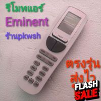 รีโมทแอร์ eminent Eminant Eminent รีโมทอีมิเน้น หน้ายาว2ปุ่มใหญ่ YAA1FB ใหญ่ยาว #รีโมทแอร์  #รีโมท  #รีโมททีวี  #รีโมด