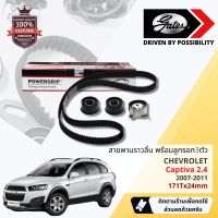 ชุดสายพานไทม์มิ่ง สายพานราวลิ้นพร้อมลูกรอก K025461XS Chevrolet Captiva 2.4  ปี 2007-2011 ปี 07,08,09,10,11