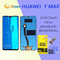 For HUAWEI Y Max อะไหล่หน้าจอพร้อมทัสกรีน หน้าจอ LCD Display Touch Screen