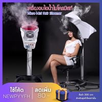 &amp;lt;พร้อมส่ง&amp;gt; Micro Mist Hair Steamer เครื่องอบไอน้ำ เครื่องอบผมอินฟาเรด  ทำสี ดัดผม ไมโครมืสท์  อุปกรณ์เสริมสวย อุปกรณ์ทำผม