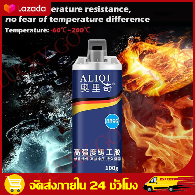 （จัดส่งฟรี+COD）️กาวเชื่อมโลหะ แข็งดั่งเหล็ก ALIQI กาวโลหะแท้ ยึดติดแน่น ไม่มีพิษไม่มีรส กันน้ำ ทนต่ออุณหภูมิสูง（ยางซ่อมกาวที่แข็งแกร่งกันน้ำ กาวติดพลาสติก กาวเชื่อมโลหะ กาวโลหะ กาวเชื่อมเหล็ก กาวซ่อมโลหะ ตัวแทนเชื่อม กาวซ่อมแซมแข็งแรง กาวติดเหล็กแท