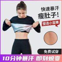 original High-end Sweating clothing womens suit running fitness fat burning long-sleeved sweating clothing yoga pants sports sweating clothing tops slimming clothing