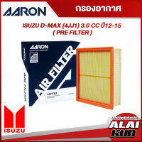 AARON กรองอากาศ ISUZU D-MAX (4JJ1) 3.0 ปี 12-15 ( PRE FILTER ) (1AFT111) (1ชิ้น)