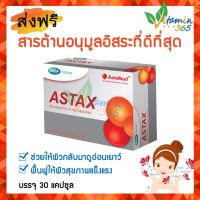 MEGA ASTAX บอกลาริ้วรอย ด้วยแอสตาแซนธิน สารต้านอนุมูลอิสระ บรรจุ 30 แคปซูล