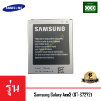 แบตเตอรี่มือถือ Samsung รุ่น Galaxy Ace3 (GT-S7272) Battery 3.7V 1500mAh