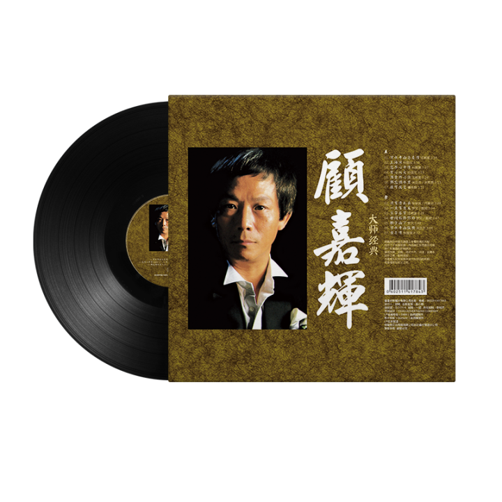 gu-jiahuis-music-collection-lp-vinyl-record-shanghai-beach-burning-heart-to-fire-gramophone-special-12-inch-disc