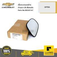 CHEVROLET #96545747 เนื้อกระจกมองข้าง ด้านขวา (R) (AT 1.6)  OPTRA ทุกปี  ของแท้ เบิกศูนย์