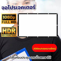 จอฉาย200 นิ้ว จอภาพระดับ HD เรือรักกระดาษร้องเพลงหน้าบ้านกับเธอ แข็งแรงทนทานราคาประหยัด จอโปรเจ็คเตอร์พกพาแบบ HD