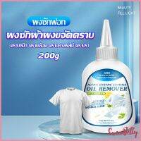 Sweet Belly น้ํายาขจัดคราบสนิมบนผ้า 200g น้ํายาล้างคราบไขมัน  แบบไม่ใช้น้ํา Laundry detergent