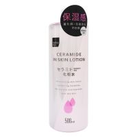 ▶️ MATSUKIYO CERAMIDE IN SKIN LOTION 500 ml มาซึคิโยเซราไมด์อินสกินโลชั่น 500มล. [ ลดราคากระหน่ำ ]