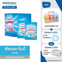 BIOPHARM FISHOIL GUMMY (20 กรัม) 1 กล่อง (12ซองx8เม็ด)