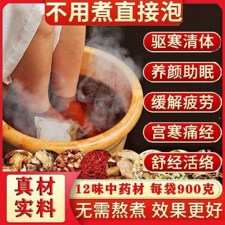 foot medicine BaoYi moxa leaf grass safflower ginger TCM herbal bath