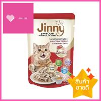 อาหารเปียกแมว JINNY รสปลาทูน่าหน้าไก่ในน้ำเกรวี่ 70 ก.WET CAT FOOD JINNY TUNA TOPPED WITH CHICKEN IN GRAVY 70G **ใครยังไม่ลอง ถือว่าพลาดมาก**