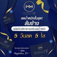 ( ซื้อ1แถม1)อาหารเสริมเนฟิลิมเอสพลัส/ลดน้ำหนักเนฟิลิมsพลัส/ดื้อยาลดยากnephilim